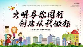 文明与你同行创建从我做起
