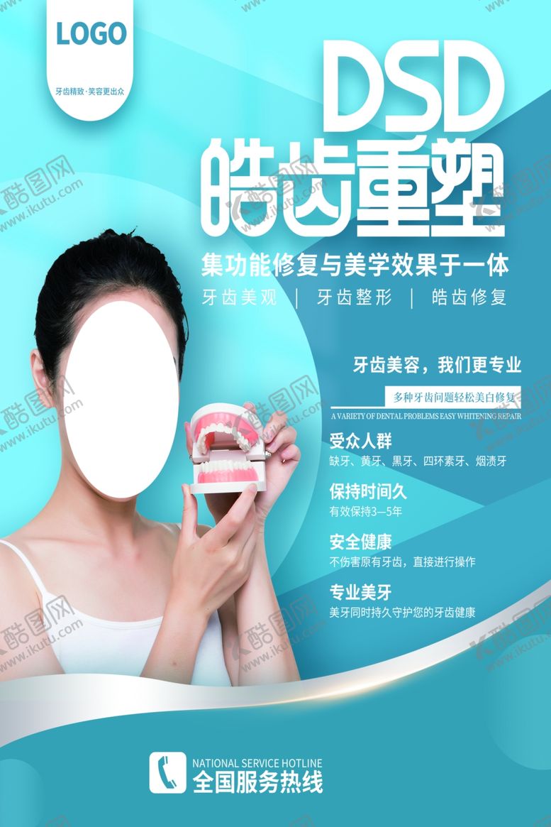 编号：38580202190002029430【酷图网】源文件下载-美牙海报