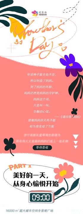 商业母亲节推文朋友圈长图系列