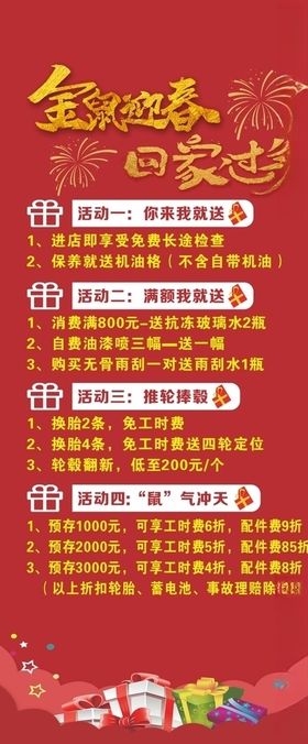 金鼠迎春回家过年