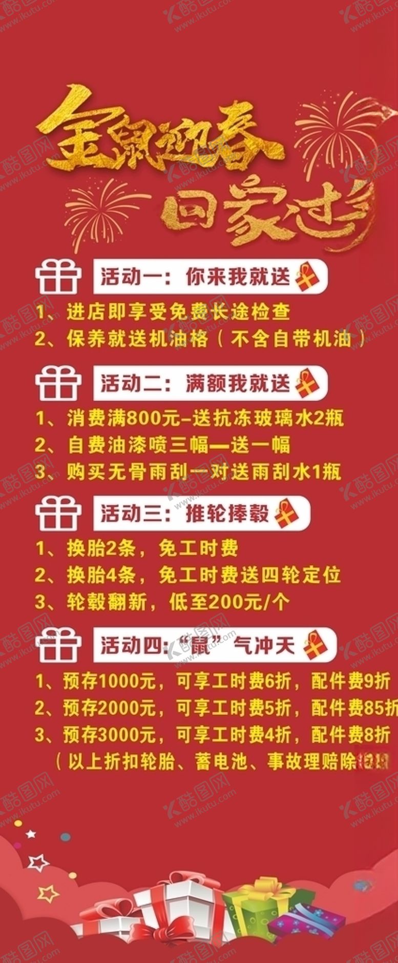 编号：42426009172312477095【酷图网】源文件下载-金鼠迎春回家过年