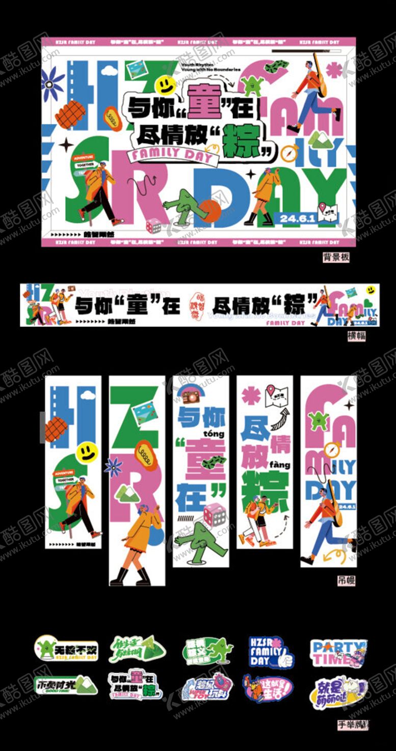 编号：21710506291655418840【酷图网】源文件下载-儿童节活动美陈