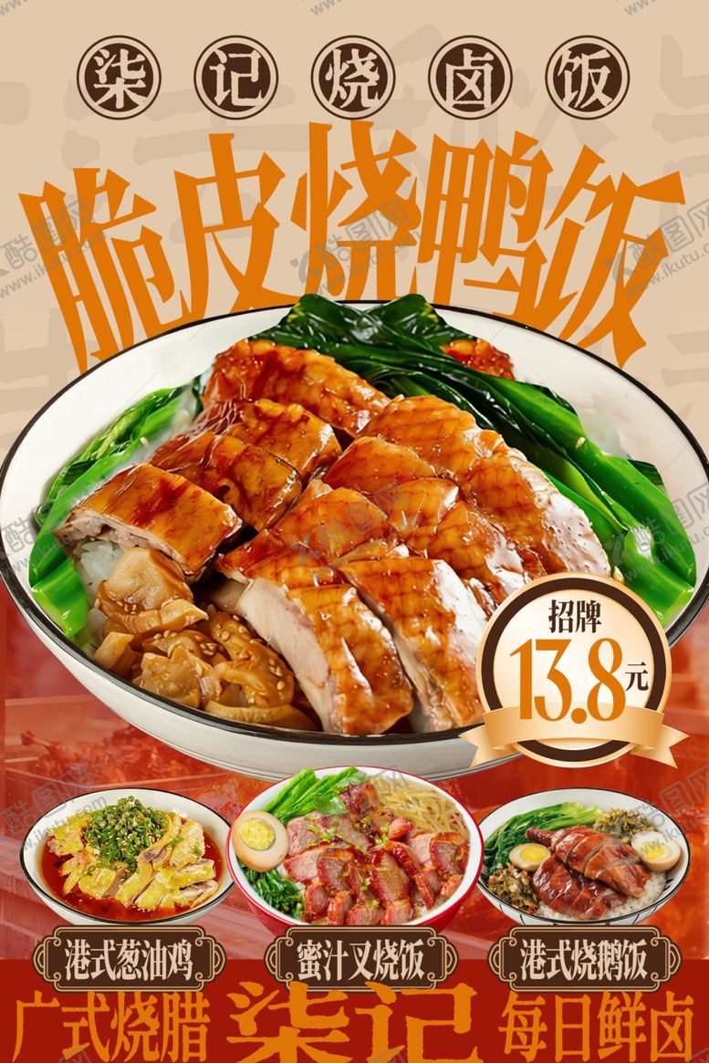 编号：77167804040831116549【酷图网】源文件下载-脆皮烧鸭饭