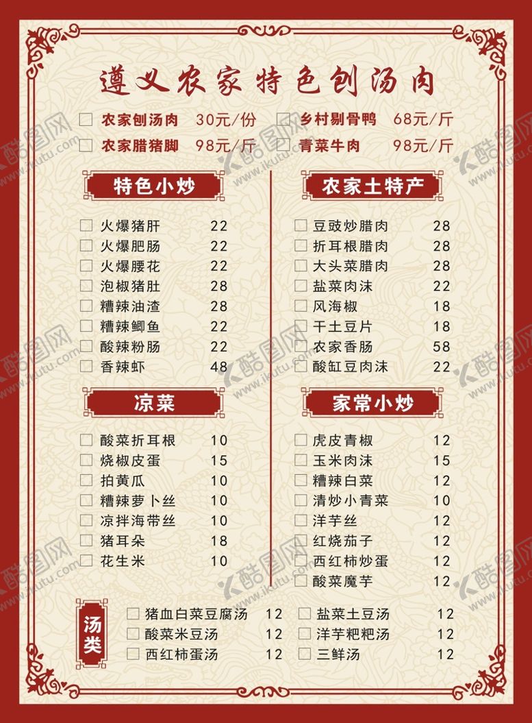 编号：89312409161052308274【酷图网】源文件下载-饭店菜单