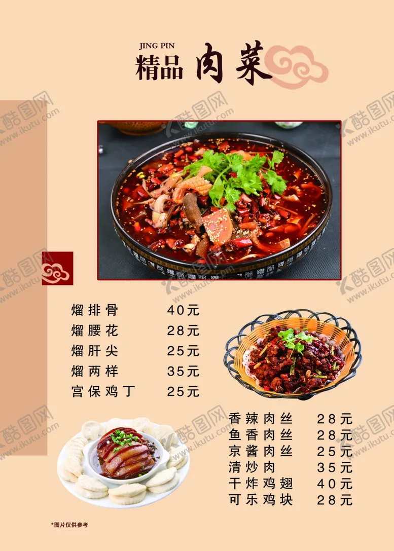 编号：60475002050400511031【酷图网】源文件下载-菜单
