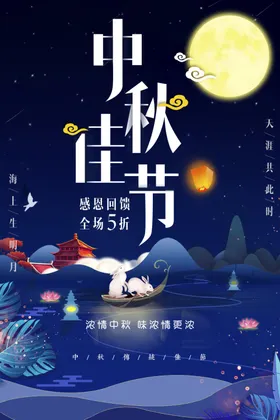 中秋节日海报展板X架易拉宝迎庆