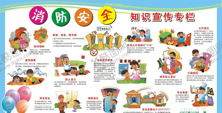 编号：94024006282324115975【酷图网】源文件下载-消防安全宣传栏
