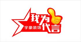 我为公司代言