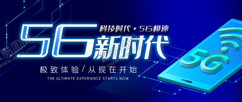 编号：22935610010827534166【酷图网】源文件下载-5G时代