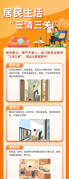 居民生活三清三关长图海报