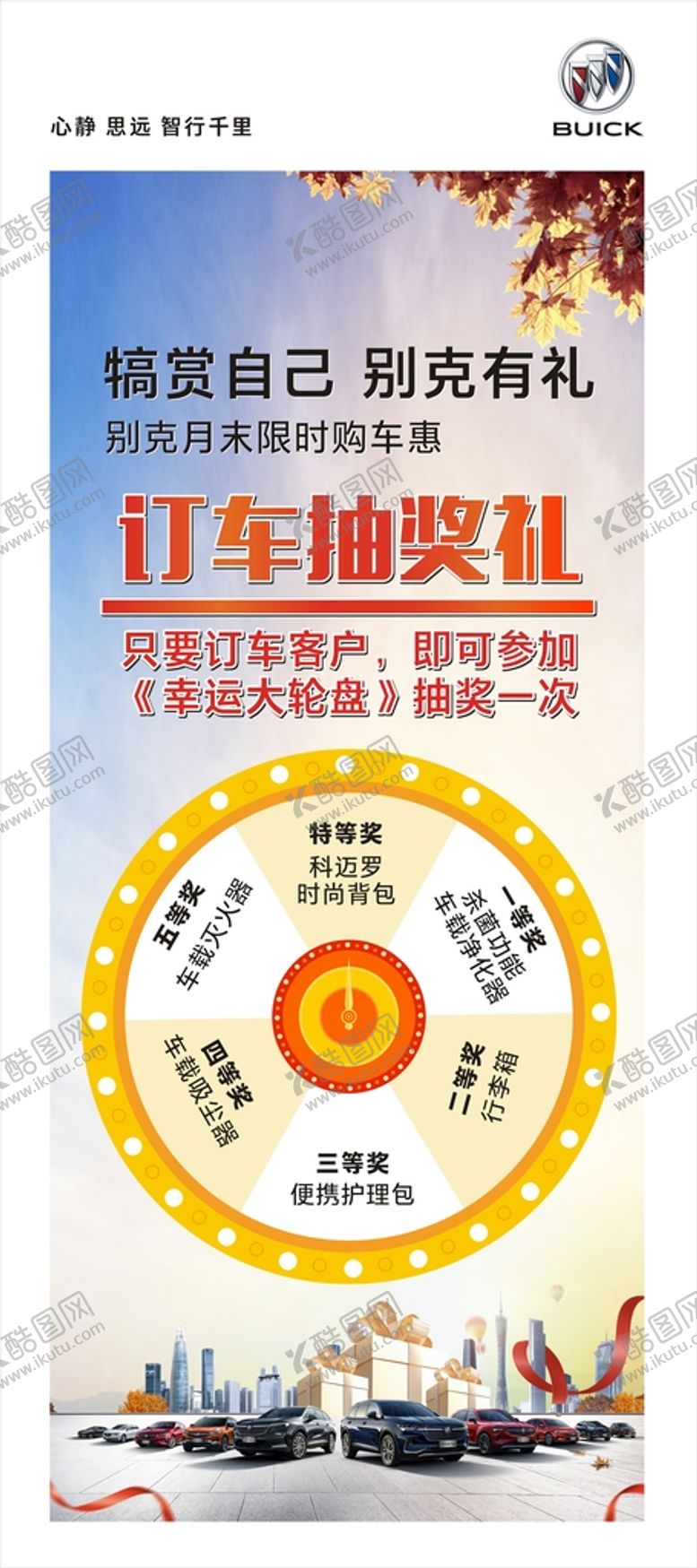 编号：75361501201117565142【酷图网】源文件下载-别克展架
