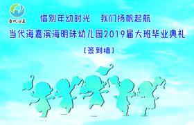 幼儿园签名墙