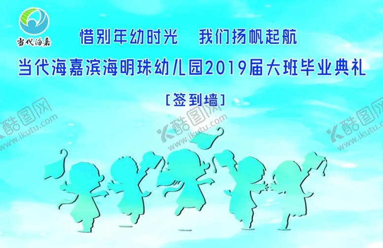 编号：62262806270343088936【酷图网】源文件下载-幼儿园签名墙