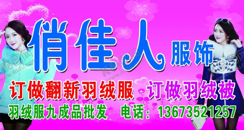 编号：88503907090104413368【酷图网】源文件下载-俏佳人