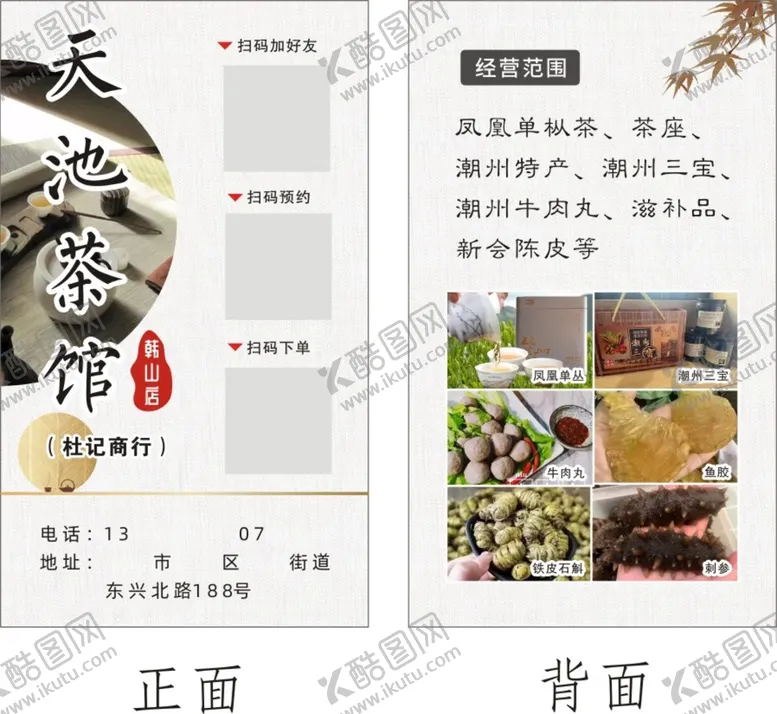 编号：33227510291153114414【酷图网】源文件下载-茶名片