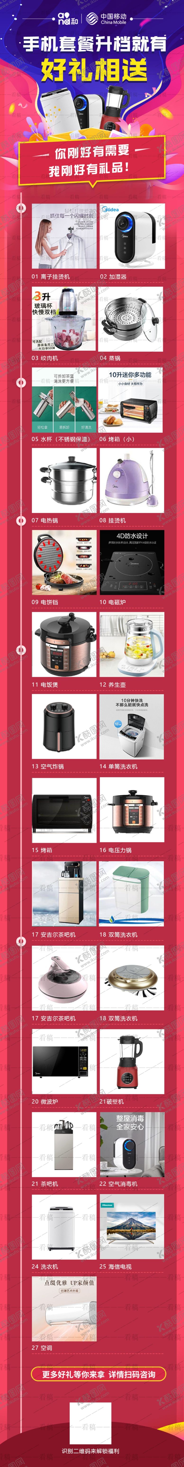 编号：89360009090759209469【酷图网】源文件下载-手机套餐升档好礼相送移动