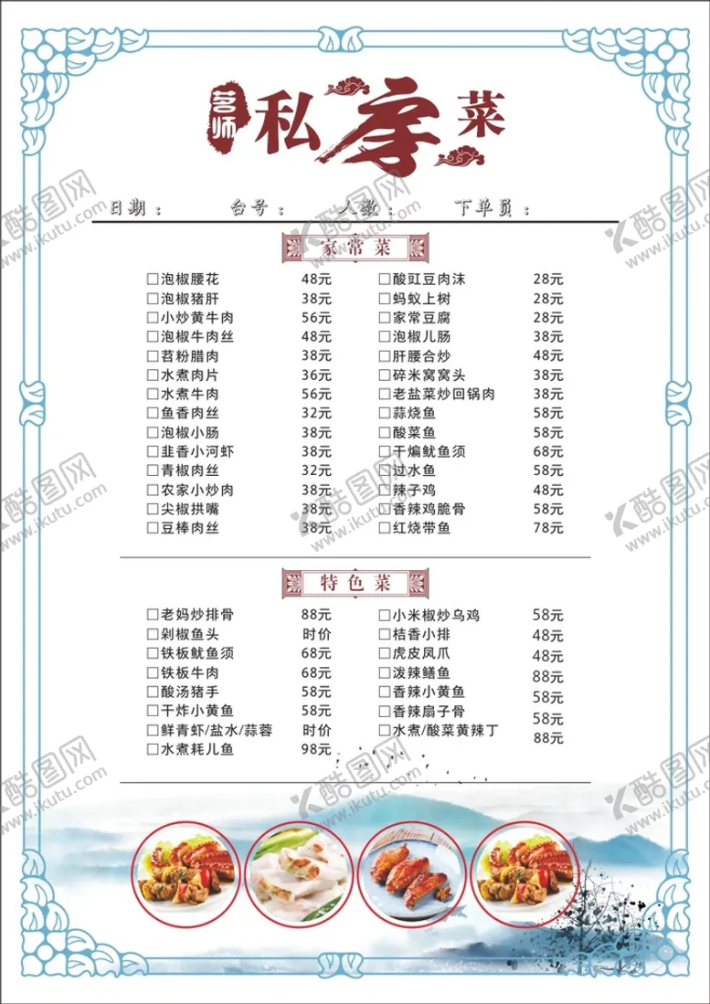 编号：82346502041539035211【酷图网】源文件下载-餐馆菜单 菜谱