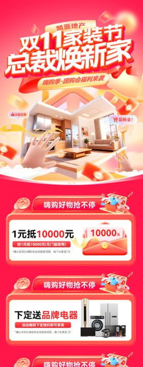 双11家装节团购会海报