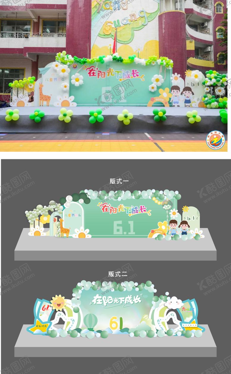 编号：13502306151018567161【酷图网】源文件下载-六一活动舞台美陈