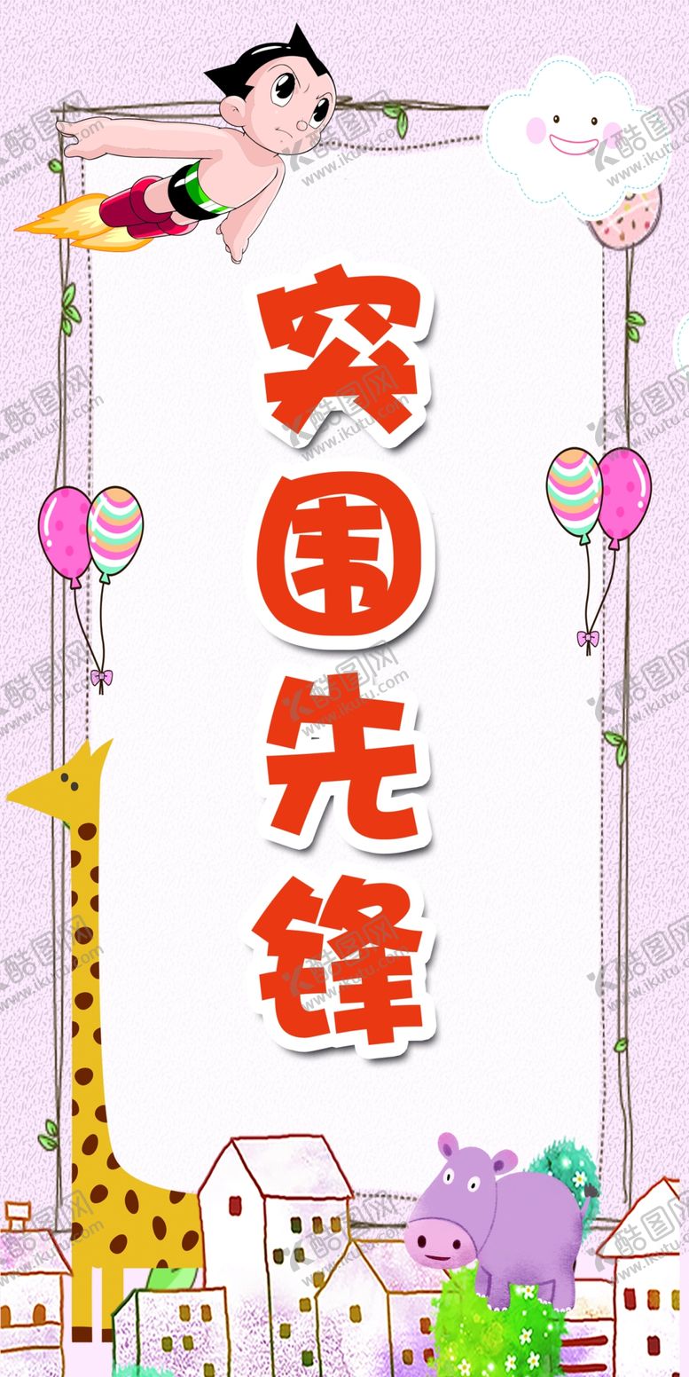 编号：85449110042002124318【酷图网】源文件下载-幼儿园