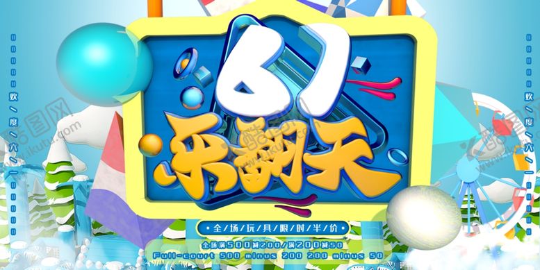 编号：55254407020052411552【酷图网】源文件下载-儿童节素材