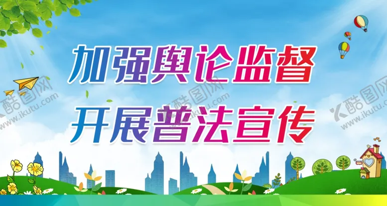 编号：33263212051516498312【酷图网】源文件下载-开展普法宣传