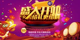 盛大开业