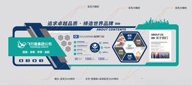 企业科技展厅品牌宣传文化墙