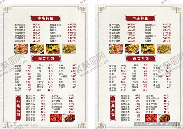 编号：74381712312119405277【酷图网】源文件下载-菜单