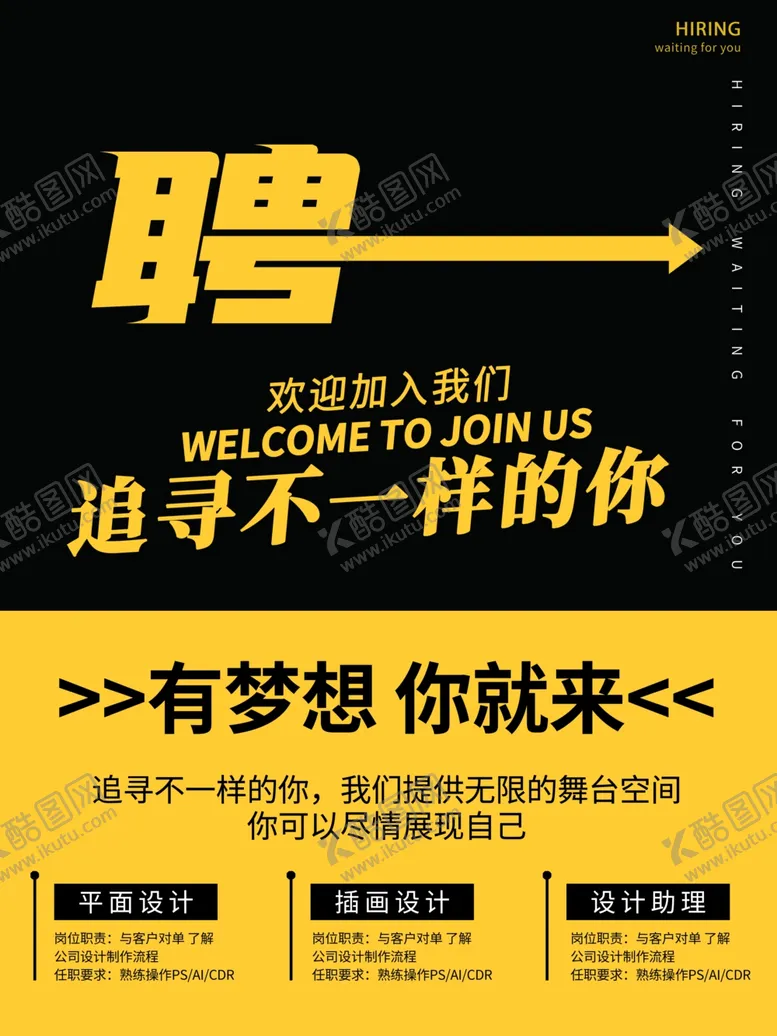 编号：14480801230114177204【酷图网】源文件下载-招聘