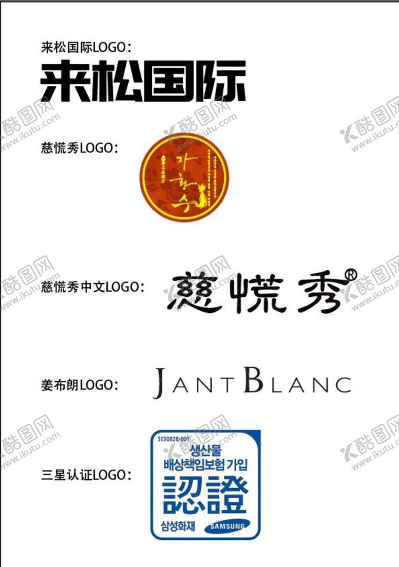 编号：82164009211917270435【酷图网】源文件下载-慈慌秀 LOGO 