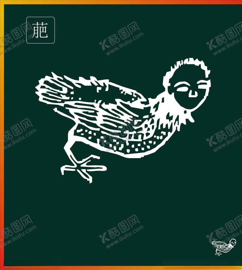 编号：23749509270822426500【酷图网】源文件下载-山海经神兽