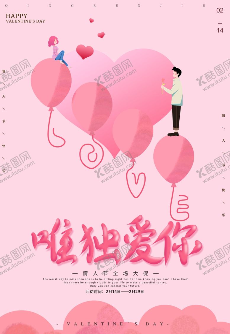 编号：11487311010829456381【酷图网】源文件下载-情人节