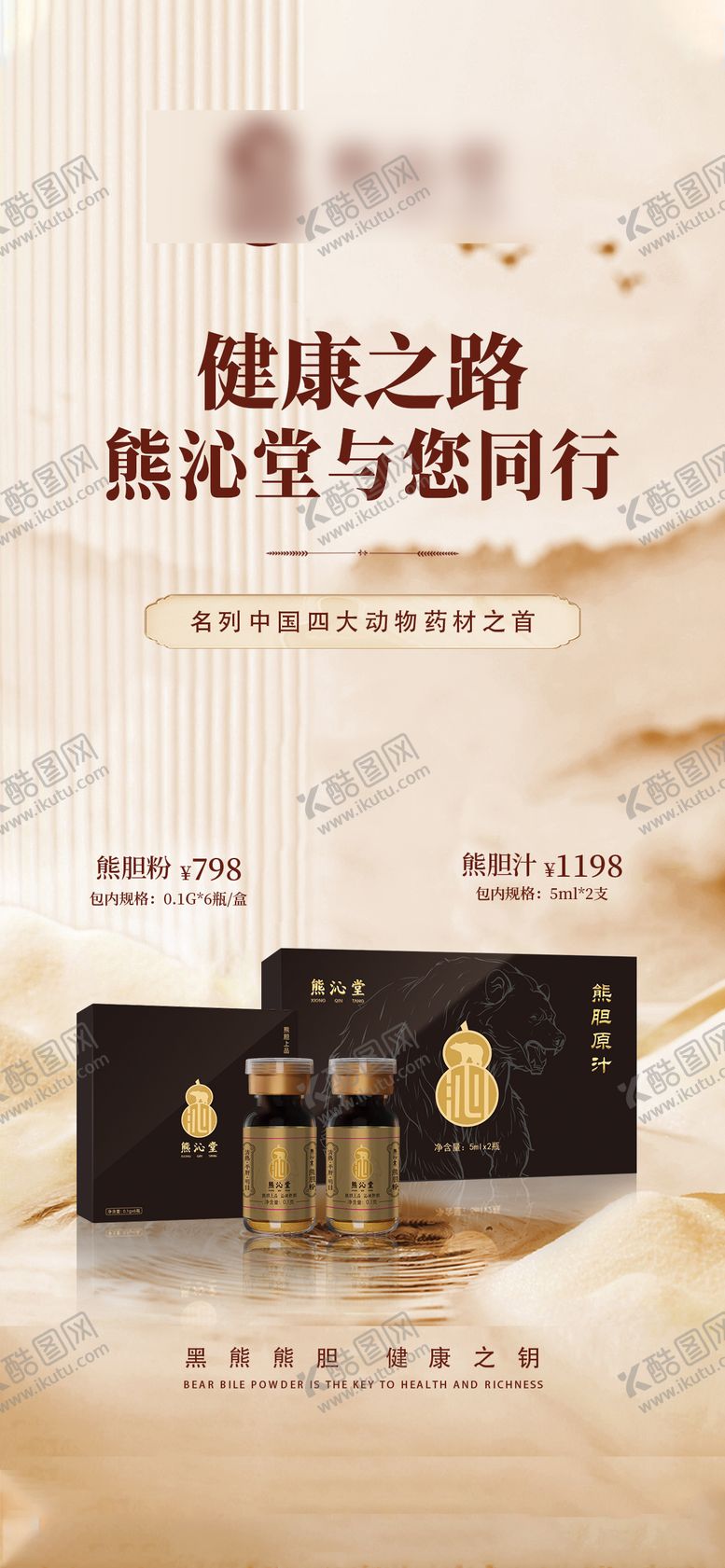 编号：44733601121952509714【酷图网】源文件下载-熊胆粉微单