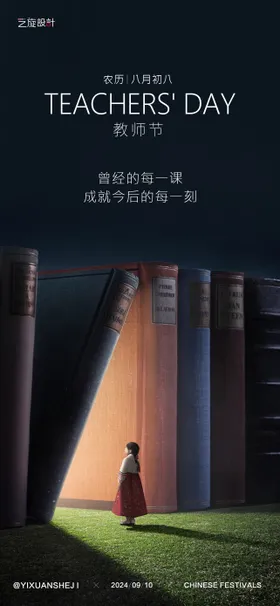 教师节节日海报