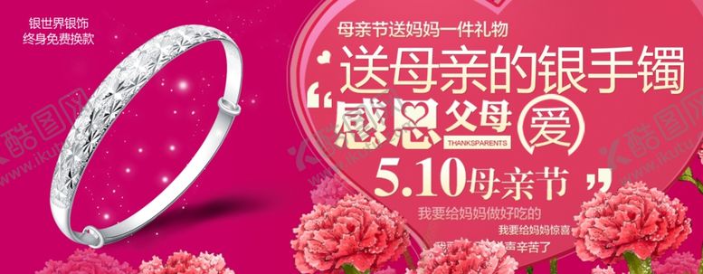 编号：37740507011453432456【酷图网】源文件下载-母亲节礼物银手镯