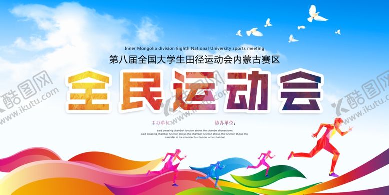 编号：62688604091741128557【酷图网】源文件下载-运动会