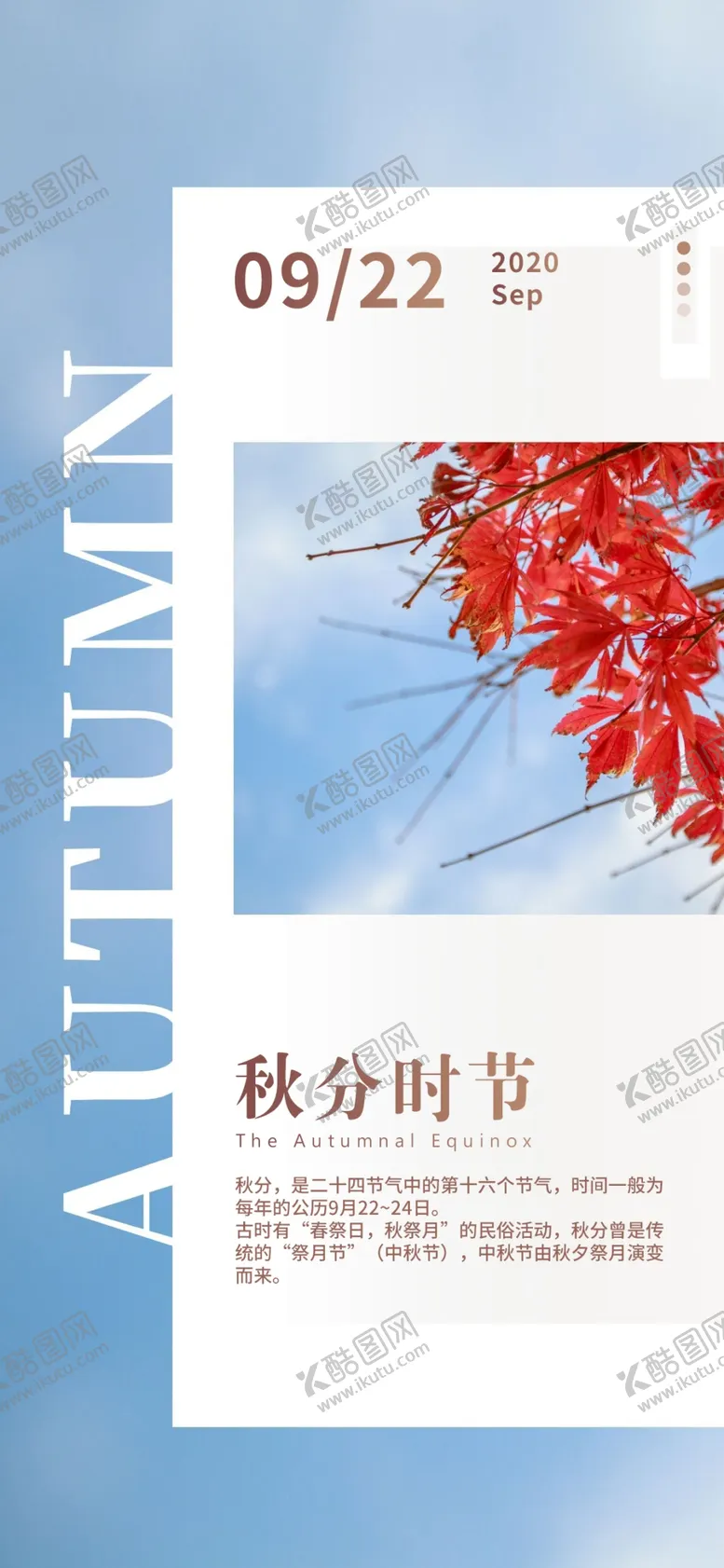 编号：44661206271712113690【酷图网】源文件下载-秋分