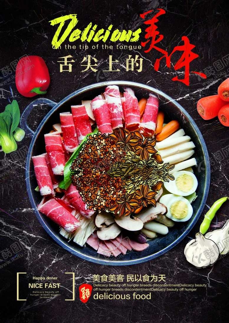 编号：68791407020831284444【酷图网】源文件下载-火锅