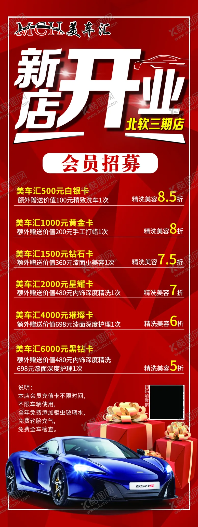 编号：99211102131111161755【酷图网】源文件下载-汽车店开业新店开业