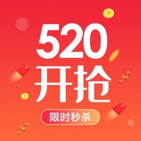 秒杀素材