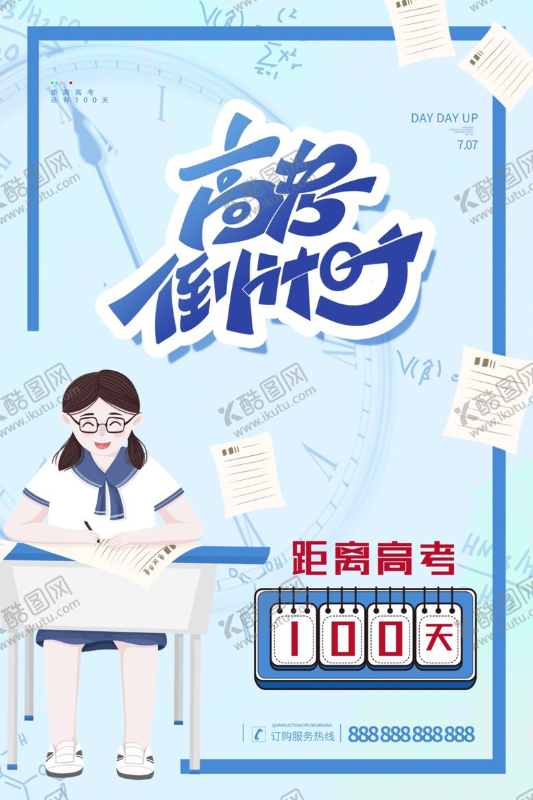 编号：60992009280253032649【酷图网】源文件下载-高考倒计时