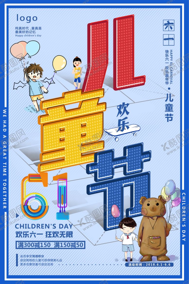 编号：53762906261720543505【酷图网】源文件下载-儿童节