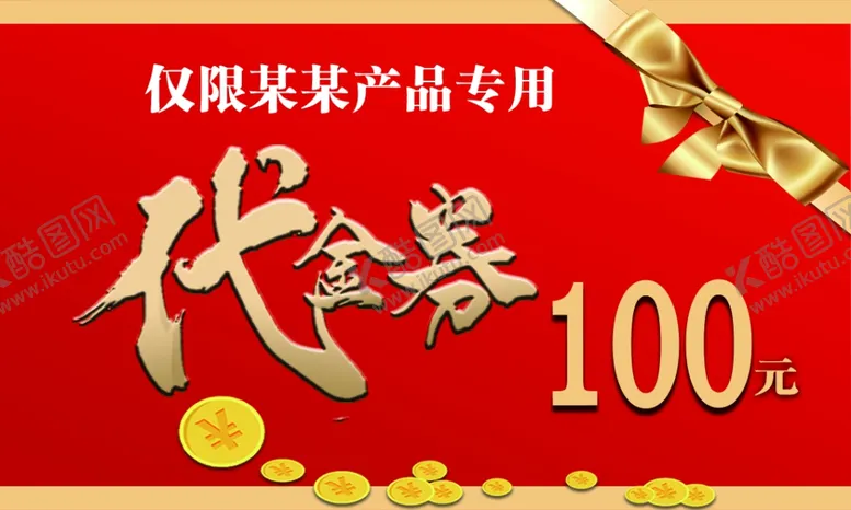 编号：47971303051146536282【酷图网】源文件下载-代金券