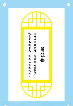 赠汪伦古诗教育文化墙