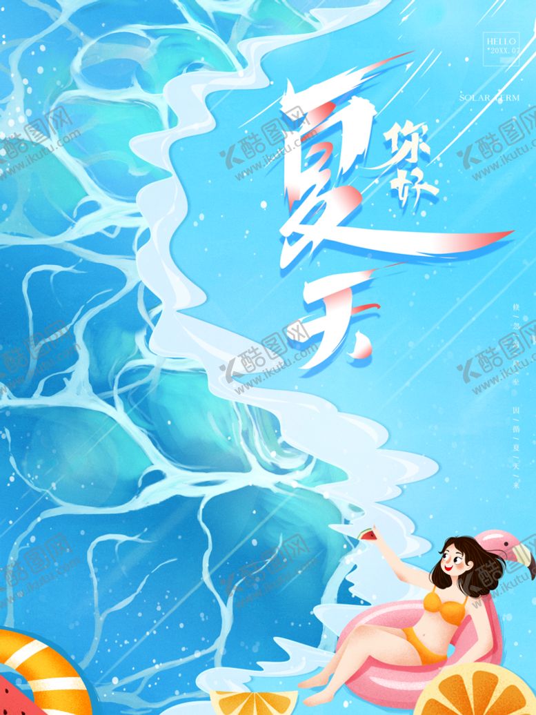 编号：54680309241656234761【酷图网】源文件下载-你好夏天