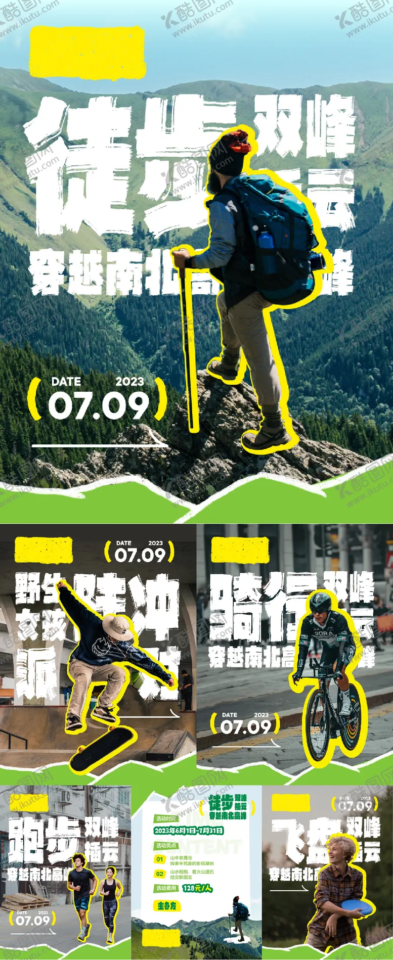 编号：99615812041333305307【酷图网】源文件下载-户外运动系列宣传海报