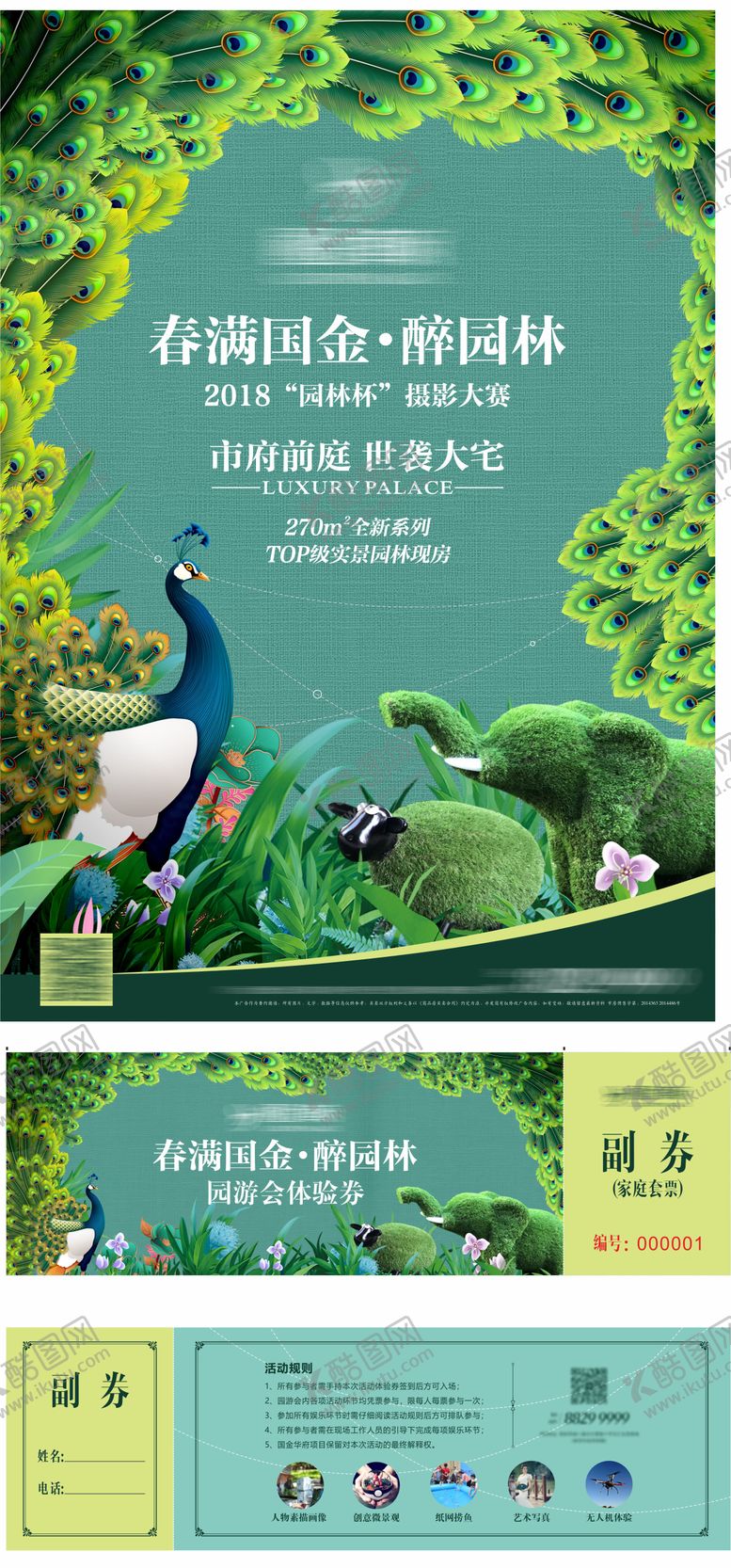 编号：91976303021647574428【酷图网】源文件下载-地产园林海报