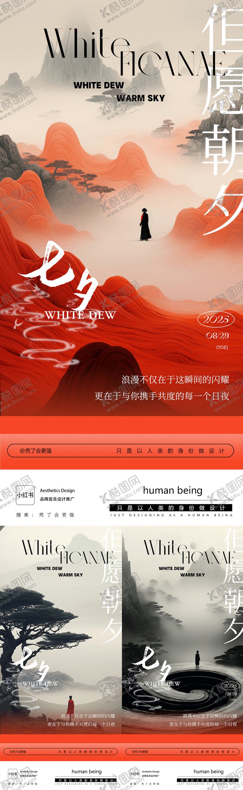 编号：44736609240505257139【酷图网】源文件下载-七夕海报