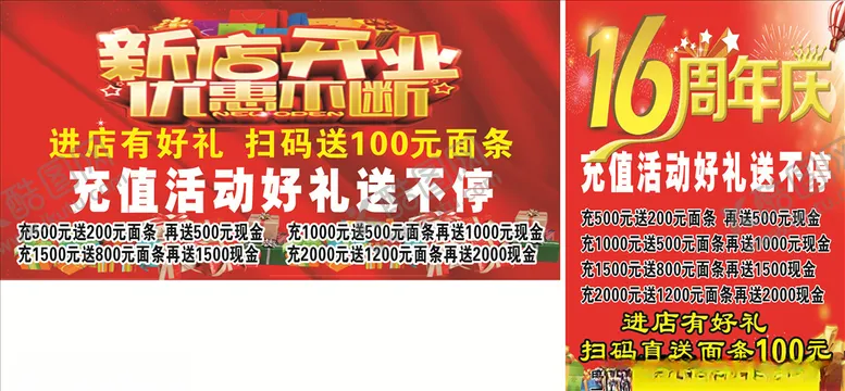 编号：19392307030241454805【酷图网】源文件下载-16周年庆